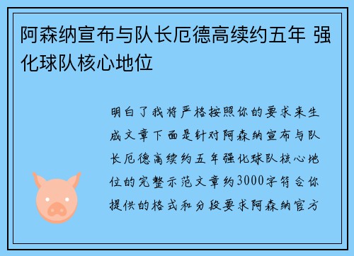 阿森纳宣布与队长厄德高续约五年 强化球队核心地位