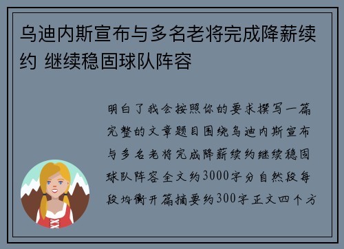 乌迪内斯宣布与多名老将完成降薪续约 继续稳固球队阵容