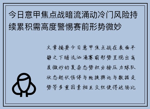 今日意甲焦点战暗流涌动冷门风险持续累积需高度警惕赛前形势微妙
