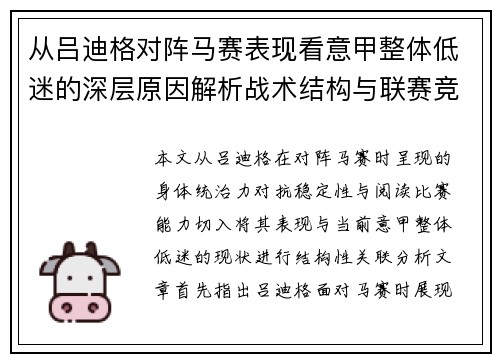 从吕迪格对阵马赛表现看意甲整体低迷的深层原因解析战术结构与联赛竞争力