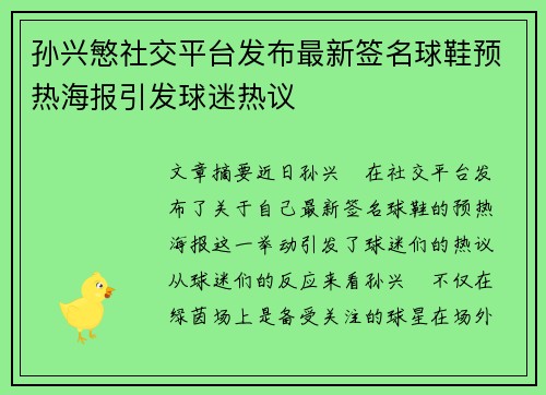 孙兴慜社交平台发布最新签名球鞋预热海报引发球迷热议