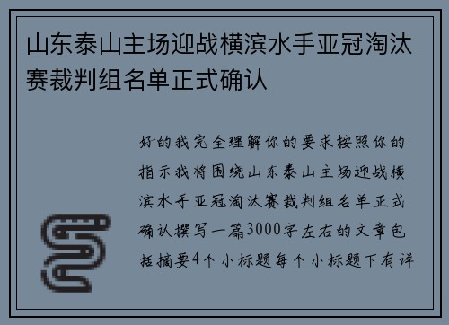 山东泰山主场迎战横滨水手亚冠淘汰赛裁判组名单正式确认