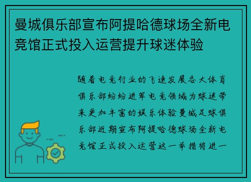 曼城俱乐部宣布阿提哈德球场全新电竞馆正式投入运营提升球迷体验