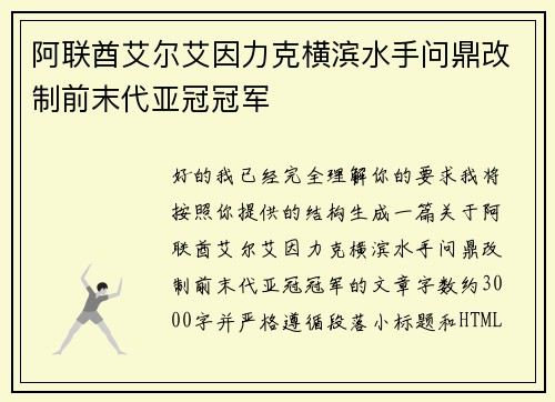 阿联酋艾尔艾因力克横滨水手问鼎改制前末代亚冠冠军